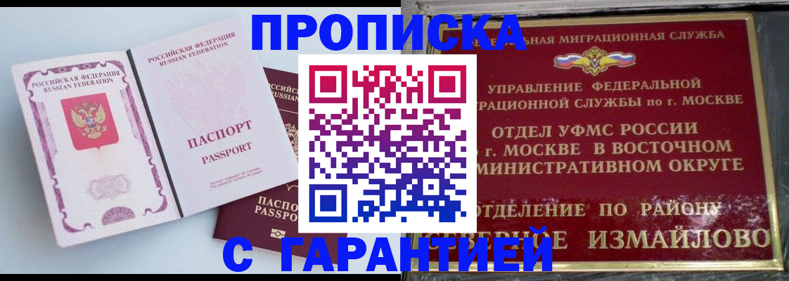 прописка регистрация в Надыме