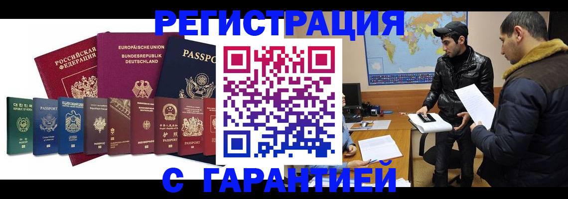 прописка иностранных граждан в Надыме